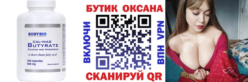 БУТИРАТ вода  Урень 